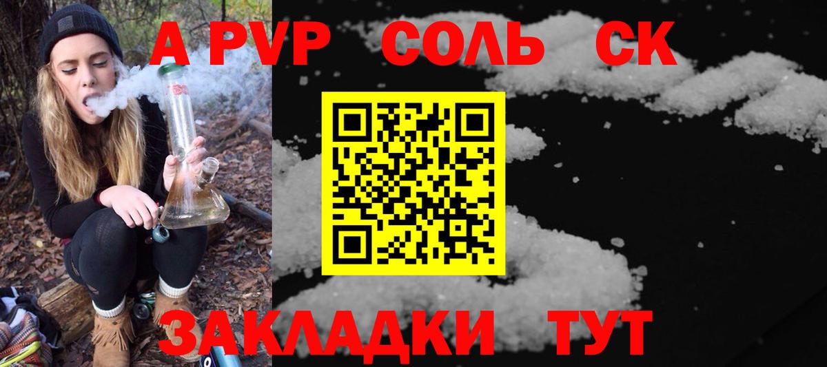 что такое   A-PVP Соль  Alpha-PVP мука  APVP кристаллы  Вход с VPN  Моршанск  Alpha-PVP 