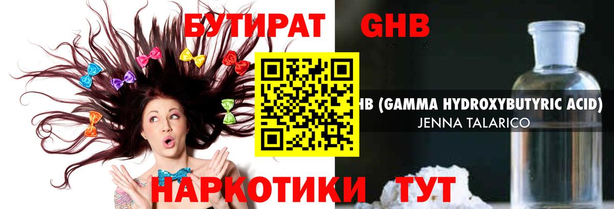 Моршанск  Бутират оксибутират  Вход с VPN 