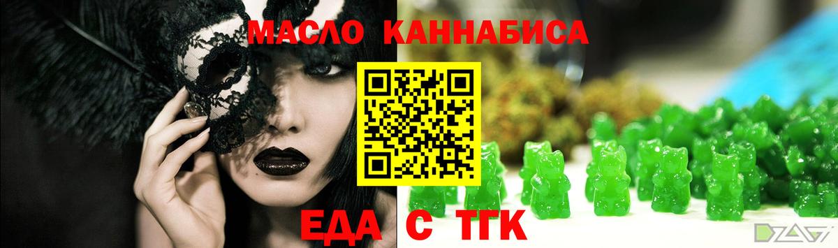 Еда ТГК марихуана  Вход с VPN  Моршанск 