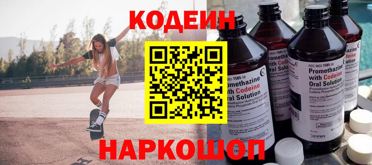 Моршанск  Кодеиновый сироп Lean Purple Drank  Вход с VPN  Кодеиновый сироп Lean напиток Lean (лин) 