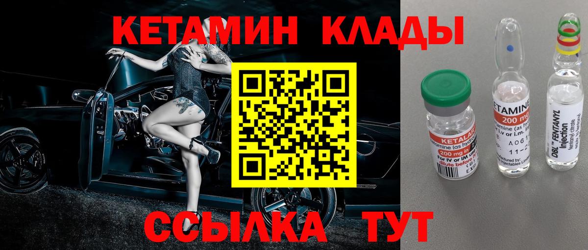 КЕТАМИН VHQ  Вход с VPN  Моршанск 