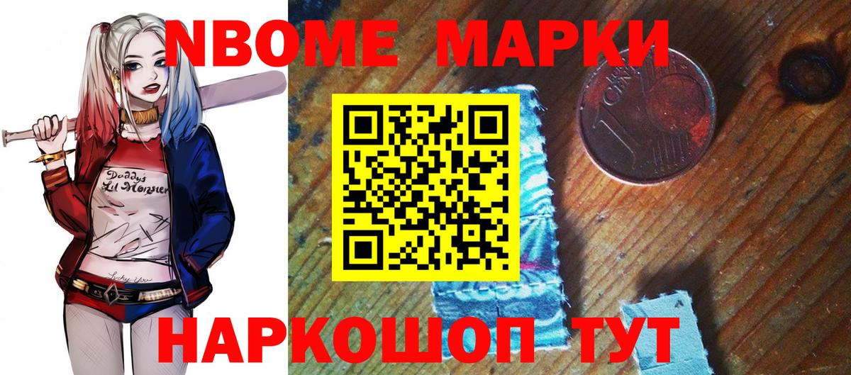 Марки N-bome  Вход с VPN  даркнет сайт  Наркотические марки 1,8мг  Моршанск 